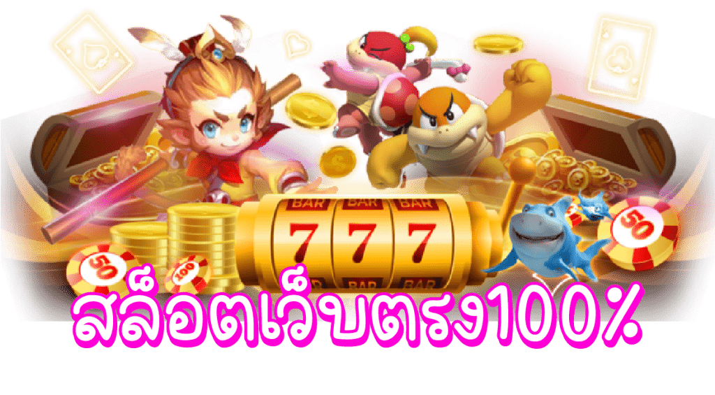 แจ็คพอตแตกไว